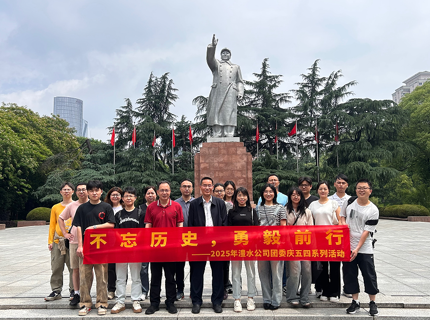 南宫NG28公司团委开展“不忘历史 勇毅前行”五四主题团日活动