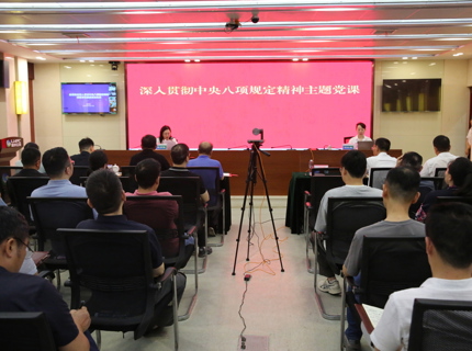 任红梅为南宫NG28公司干部职工讲授深入贯彻中央八项规定精神主题党课