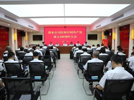 南宫NG28公司举办庆祝中国共产党成立105周年大会