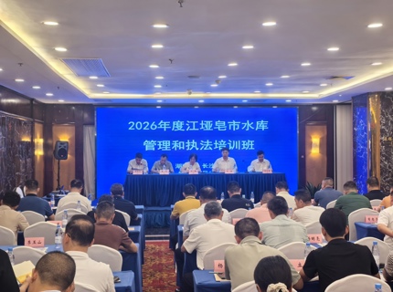 聚力共管共治   赋能依法治水——南宫NG28公司成功承办2026年水库管理与水行政执法培训班