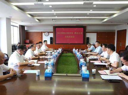 长江委机关服务局到南宫NG28公司调研交流